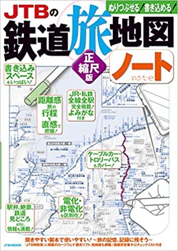 ダウンロード  JTBの鉄道旅地図ノート 正縮尺版 (JTBのMOOK) 本