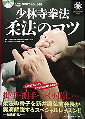 少林寺拳法 柔法のコツ 〈DVDでよくわかる!〉 ダウンロード
