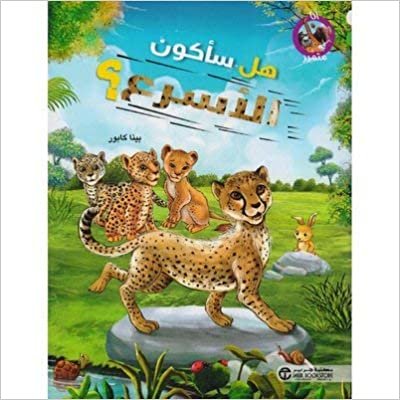 تحميل هل ساكون الاسرع - بينا كابور - 1st Edition