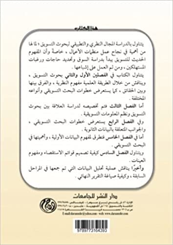 تحميل Buḥūth al-taswīq (Arabic Edition)