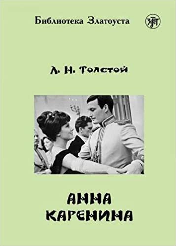 Zlatoust library: Anna Karenina (2300 words)