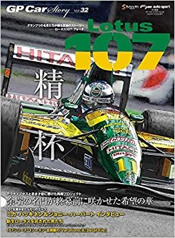 ダウンロード  GP CAR STORY Vol. 32 Lotus 107 (サンエイムック) 本