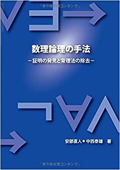 ダウンロード  数理論理の手法 - 証明の発見と背理法の除去 (MyISBN - デザインエッグ社) 本