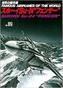 ダウンロード  世界の傑作機 (No.89) 「スホーイ Su-24 "フェンサー"」 本