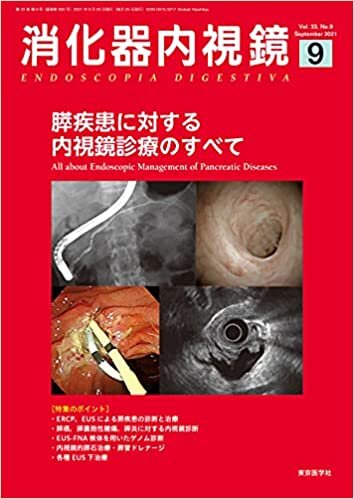 ダウンロード  消化器内視鏡33巻9号2021年9月号 膵疾患に対する内視鏡診療のすべて 本