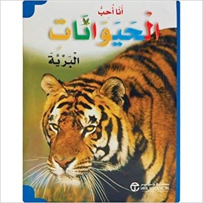 تحميل انا احب الحيوانات البرية - ‎اصدارات مكتبة جرير‎ - 1st Edition