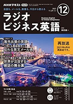 ダウンロード  ＮＨＫラジオ ラジオビジネス英語 2021年 12月号 ［雑誌］ (NHKテキスト) 本