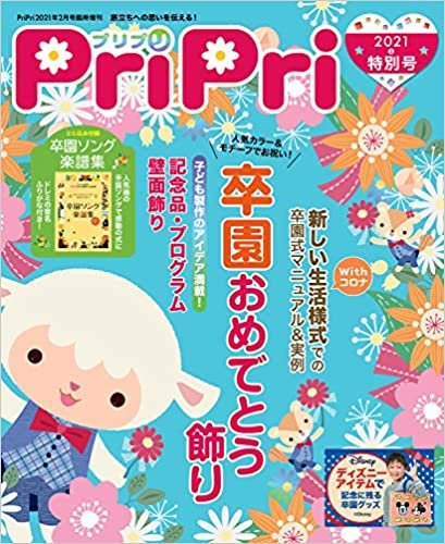 ダウンロード  PriPri(プリプリ) 2021特別号 (PriPri2021年2月号臨時増刊) 本