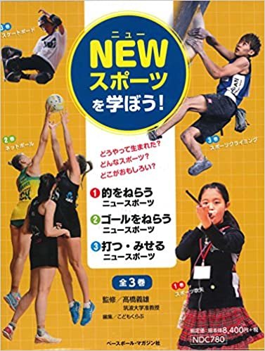 ダウンロード  NEWスポーツを学ぼう! 全3巻セット 本