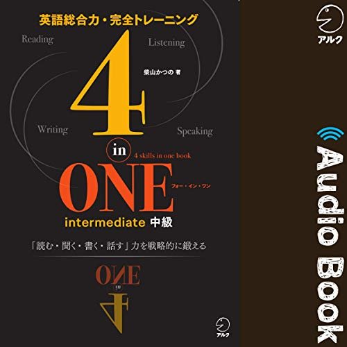 ダウンロード  4-in-ONE intermediate 中級 本