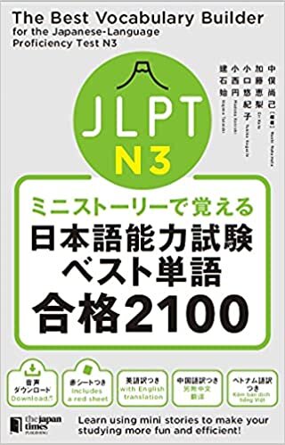 ダウンロード  ミニストーリーで覚える JLPT日本語能力試験ベスト単語N3 合格2100 (JLPT日本語能力試験ベストシリーズ) 本