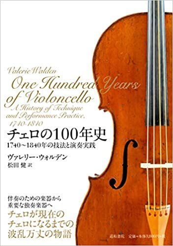 ダウンロード  チェロの100年史 1740~1840年の技法と演奏実践 本