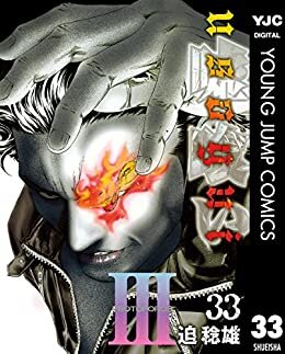 ダウンロード  嘘喰い 33 (ヤングジャンプコミックスDIGITAL) 本