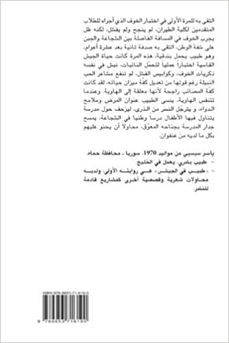 Ṭabīb fī al-jaysh : riwāyah: رواية (Arabic Edition)
