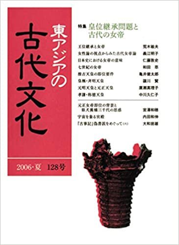 ダウンロード  東アジアの古代文化 128号 本