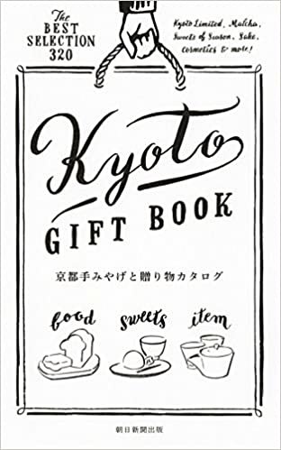 京都手みやげと贈り物カタログ ダウンロード