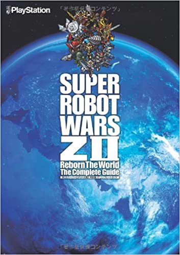 第2次スーパーロボット大戦Z 再世篇 ザ・コンプリートガイド