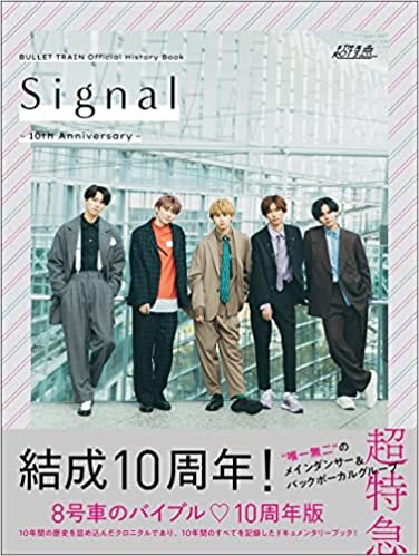 BULLET TRAIN Official History Book Signal -10th Anniversary-