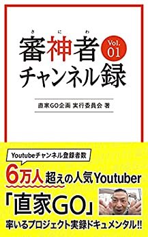ダウンロード  審神者チャンネル録Vol.1 本