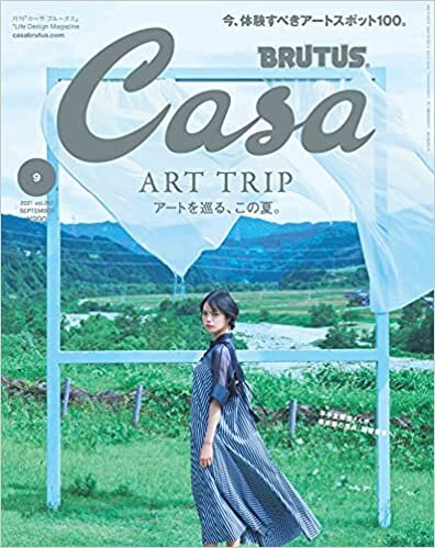 Casa BRUTUS(カーサ ブルータス) 2021年 9月号 [アートを巡る、この夏。/平手友梨奈]
