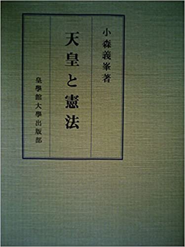 ダウンロード  天皇と憲法 (1985年) 本