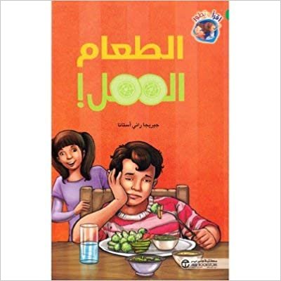 تحميل الطعام الممل - جيريجا راني استانا - 1st Edition