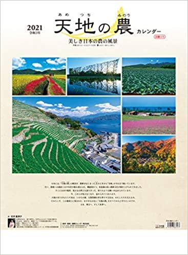 ダウンロード  KD-2 天地の農カレンダー(2021年版カレンダー) 本