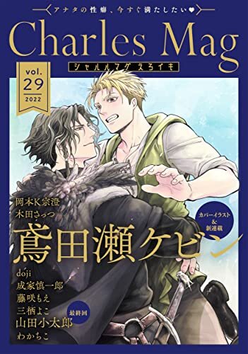 Charles Mag vol.29 -えろイキ- Charles Mag -えろイキ- (シャルルコミックス)