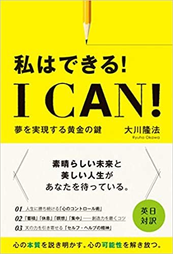 ダウンロード  I Can!　私はできる! ―夢を実現する黄金の鍵― (OR BOOKS) 本