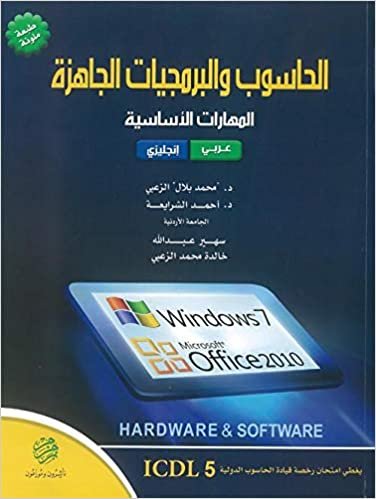 AHMAD ALSHARAYIA الحاسوب و البرمجيات الجاهزة تكوين تحميل مجانا AHMAD ALSHARAYIA تكوين