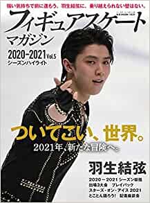 ダウンロード  フィギュアスケートマガジン2020-2021 vol.5シーズンハイライト (B・B MOOK 1531) 本