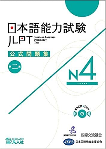 ダウンロード  日本語能力試験公式問題集　第二集　N4 本