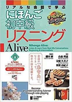 オールカラー リアルな会話で学ぶ にほんご初中級リスニング Alive Nihongo Alive: Listen & Learn from Real-life Conversations Beginning & Intermediate
