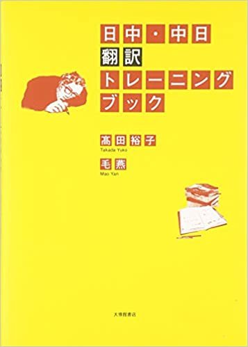 日中・中日翻訳トレーニングブック ダウンロード