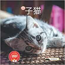 New wing Publication Beautiful Collection 2022 カレンダー 子猫 (日本の祝日を含む) ダウンロード