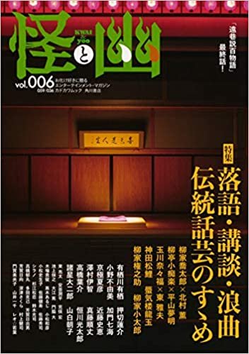 ダウンロード  怪と幽 vol.006 2021年1月 (カドカワムック 852) 本
