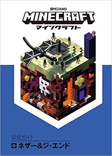 ダウンロード  Minecraft(マインクラフト)公式ガイド ネザー&ジ・エンド 本