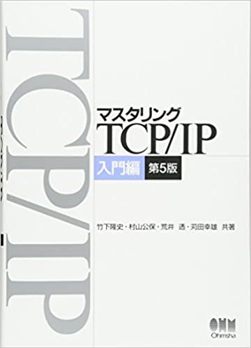 ダウンロード  マスタリングTCP/IP 入門編 第5版 本
