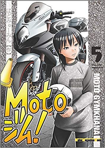 ダウンロード  Motoジム! 5 (Motor Magazine Mook) 本