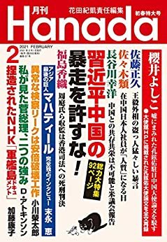 ダウンロード  月刊Hanada2021年2月号 [雑誌] 本