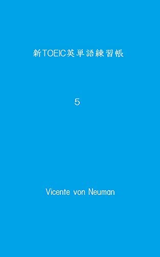 ダウンロード  新TOEIC英単語練習帳５（拡大表示で単語カード、覚えたらブックマーク、読み上げ機能_by_Kindle_Test-to-Speech ）英語編 本