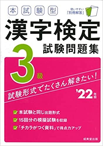 ダウンロード  本試験型 漢字検定3級試験問題集 ’22年版 (2022年版) 本