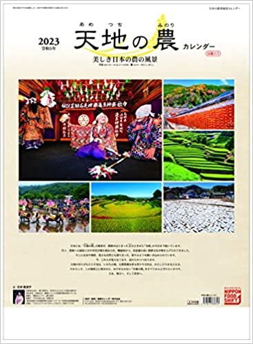 ダウンロード  2023年 天地の農カレンダー（日本の農業カレンダー） KD-2 本