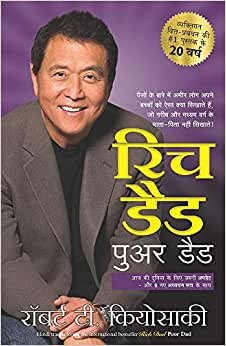 اقرأ (RICH DAD POOR DAD) (Hindi Edition) الكتاب الاليكتروني 