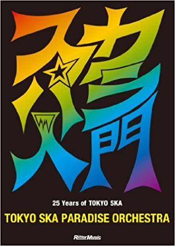 ダウンロード  スカパラ入門 25 Years of TOKYO SKA (CD付) 本