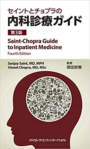 ダウンロード  セイントとチョプラの内科診療ガイド 第3版 本