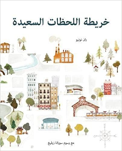 خريطة ذكريات الخير (العربية) (الإصدار العربي)