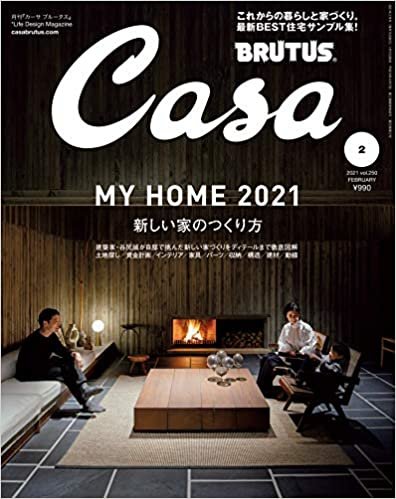 Casa BRUTUS(カーサ ブルータス) 2021年 2月 [MY HOME 2021 新しい家のつくり方]