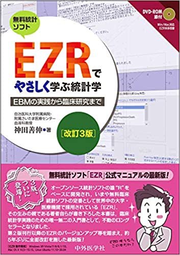 ダウンロード  EZRでやさしく学ぶ統計学 改訂3版 〜EBMの実践から臨床研究まで〜 本