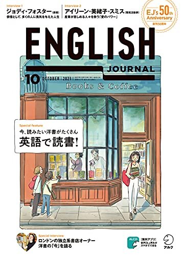 ダウンロード  [音声DL付]ENGLISH JOURNAL (イングリッシュジャーナル) 2021年10月号 ～英語学習・英語リスニングのための月刊誌 [雑誌] 本